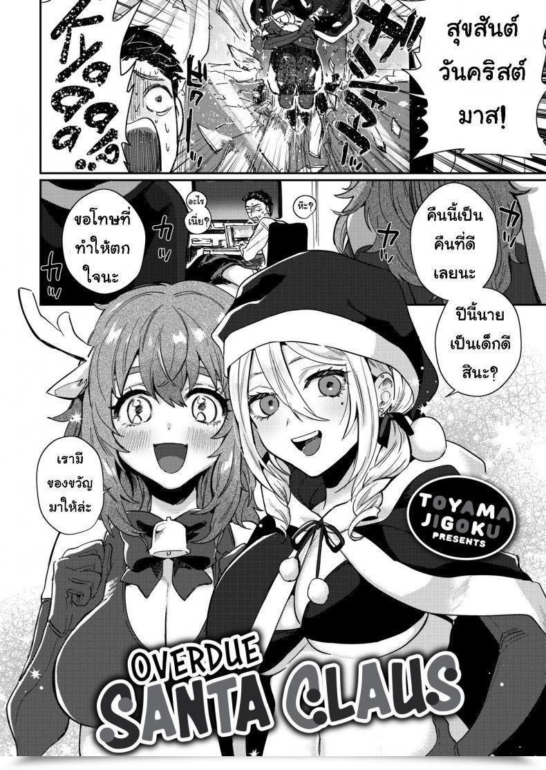Doujin Toyama Jigoku Overdue Santa Claus โดจินแปลไทย 3
