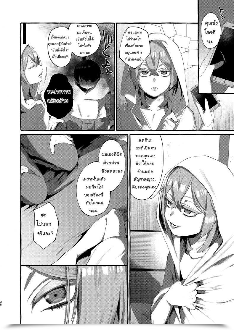 Doujin Totemo Zako Sugoku Zako Kare Wa Boku No Kami-Sama De Aru โดจินแปลไทย 75
