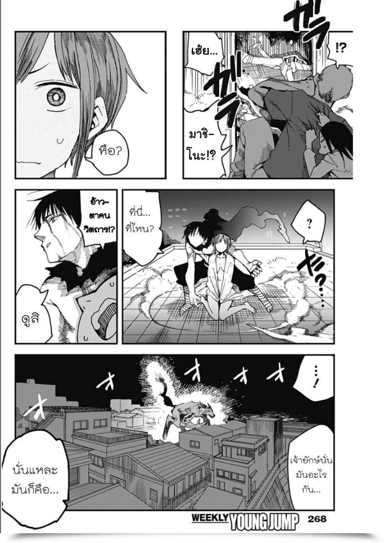 Doujin Kawasaki Tadataka Mashino Aruchi โดจินแปลไทย 33