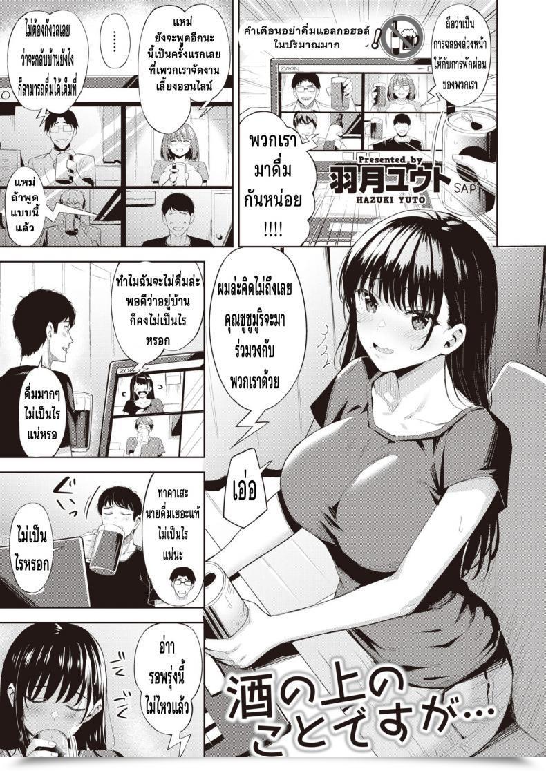 Doujin Hazuki Yuuto Sake No Ue No Koto Desuga โดจินแปลไทย 37