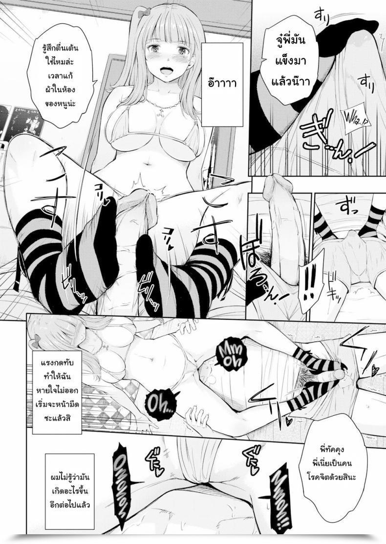 Doujin Hissatsukun Being Toyed With โดจินแปลไทย 19