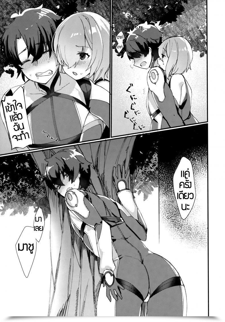 Doujin Anoprimal Anoshabu Senpai, Can We Do It Exterior โดจินแปลไทย 27