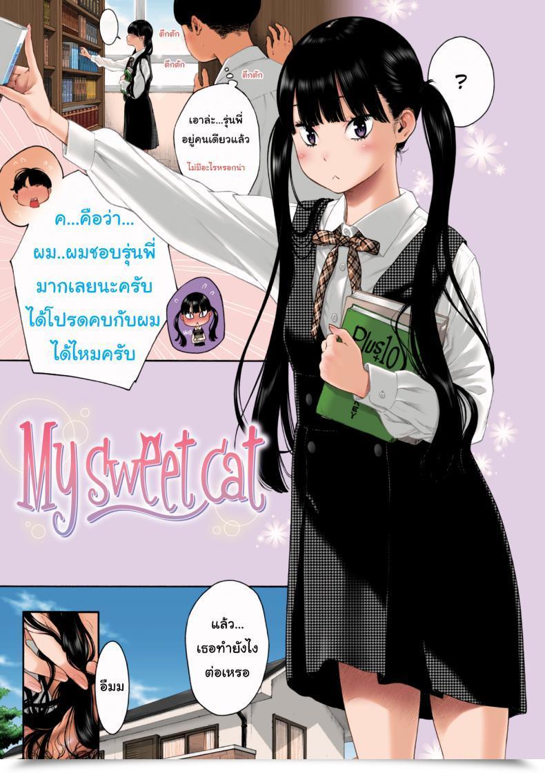 Doujin Key My Candy Cat Deep Blue Static โดจินแปลไทย 35