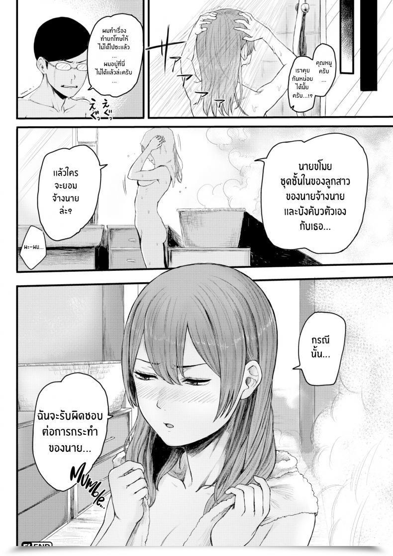 Doujin Omizu Chihiroa Master-Servant Relationship Gone Incorrect โดจินแปลไทย 31