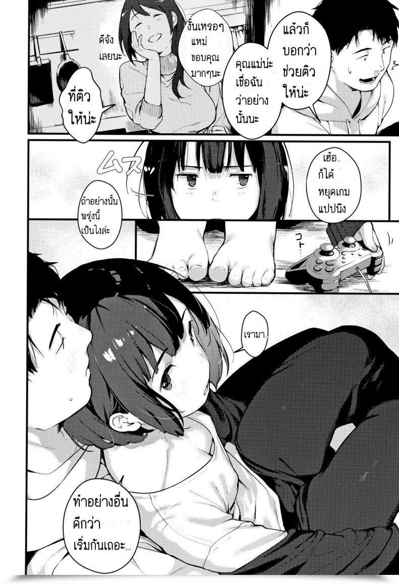 Doujin Ouchi Kaeru Chikakute Tooi | So Shut, But Thus Far Haru To Ao โดจินแปลไทย 3