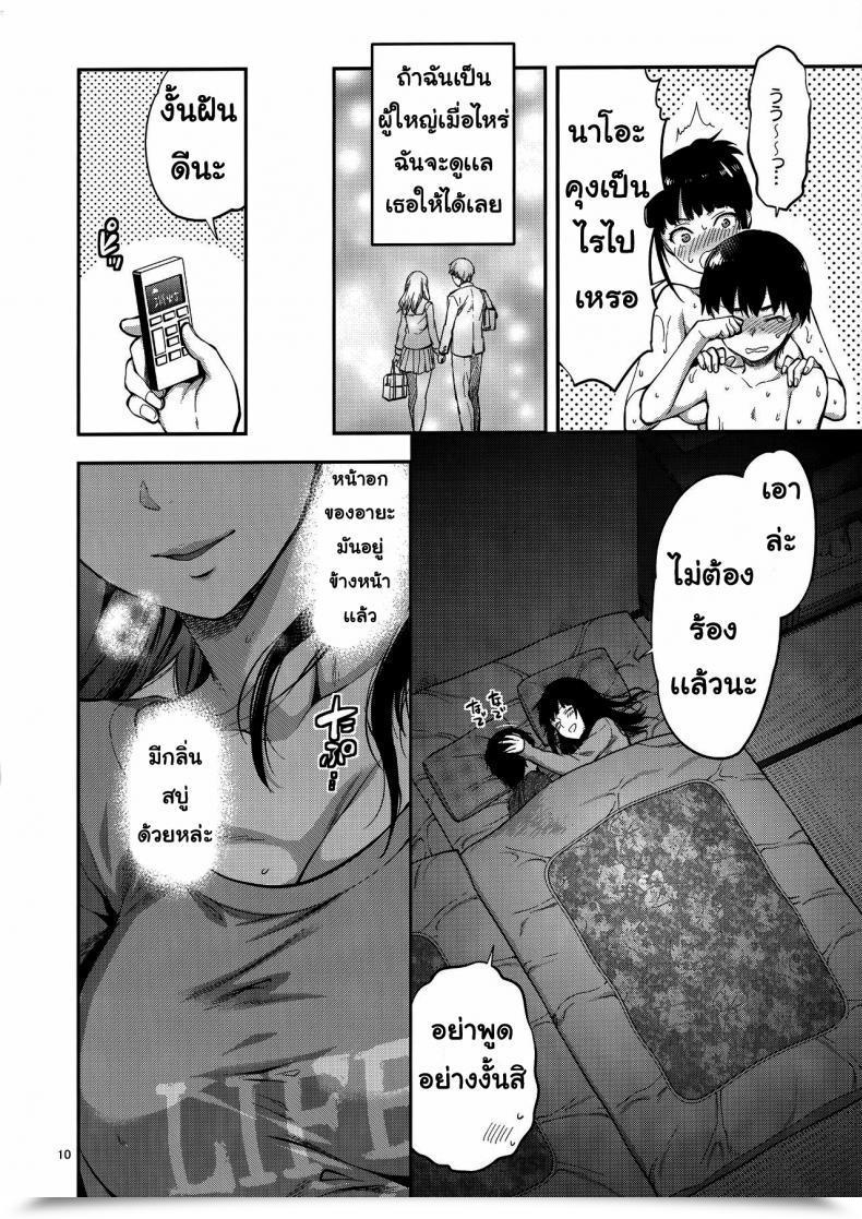 Doujin Yuzuki N Sprint Hatsu Koi No Onee-San Ni Amaetai Dake No Jinsei Datta โดจินแปลไทย 17