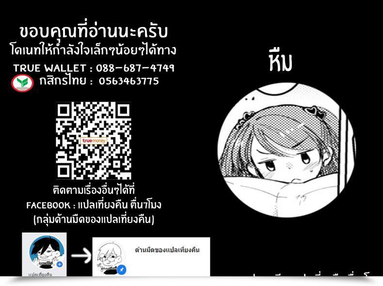 Doujin Kameyoshi Ichiko Senpai-Chan, Kouhai-Kun โดจินแปลไทย 33