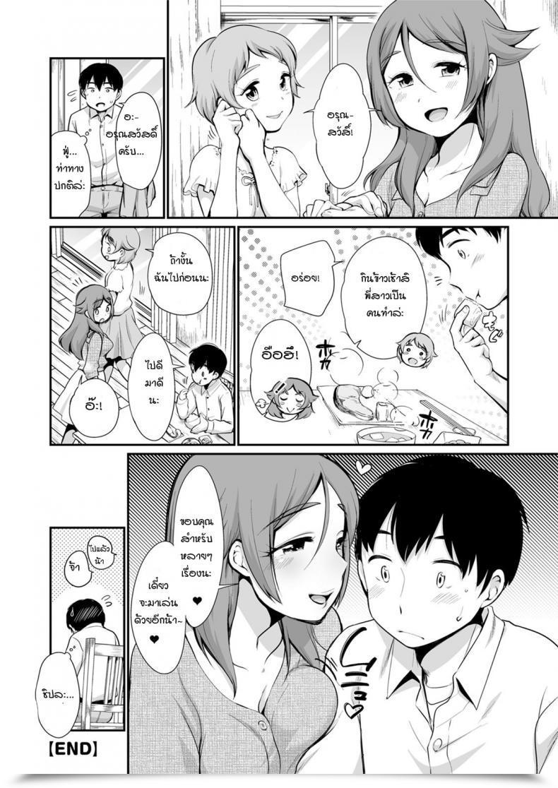 Doujin Equal Futago Kurabe โดจินแปลไทย 39
