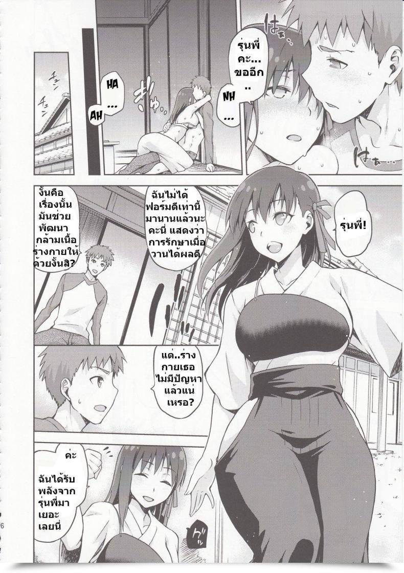 Doujin Comic1☆9 Jyouren Kishidan Kiasa Sakura-Iro Destiny/Keep Night Time โดจินแปลไทย 29