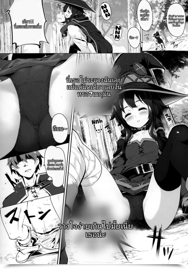Doujin C96 Hisagoya Momio Megumin Ga Netetari Netenakattari Kono Subarashii Sekai Ni Shukufuku O! โดจินแปลไทย 3