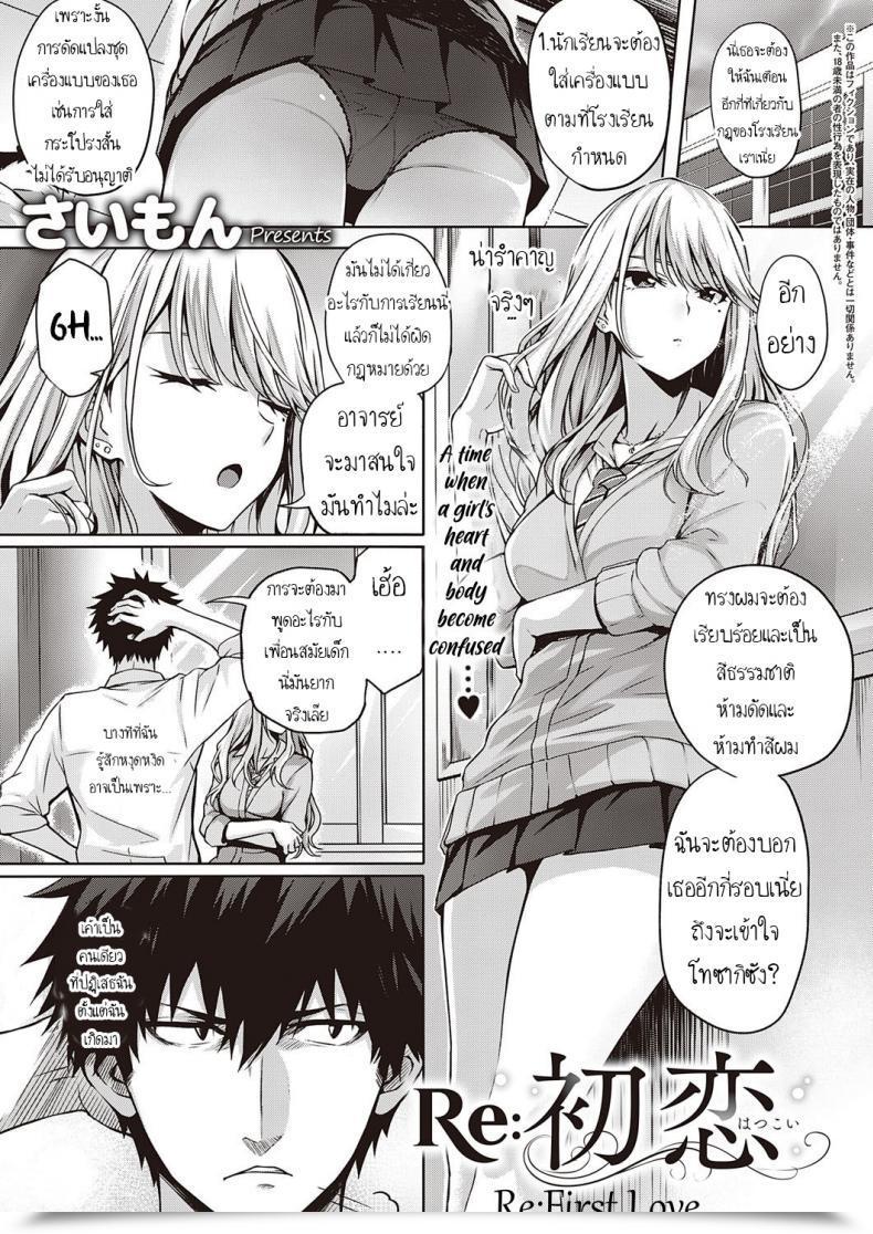 Doujin Simon Rehatsukoi Refirst Love โดจินแปลไทย 15