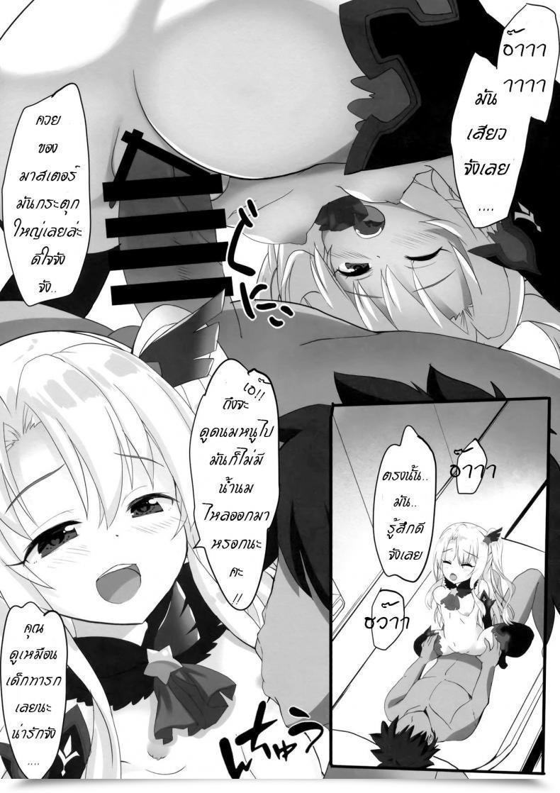 Doujin C96 Happybirthday Maruchang Too~Ttemo Kawai Illya Darkness Destiny/Grand Order โดจินแปลไทย 15