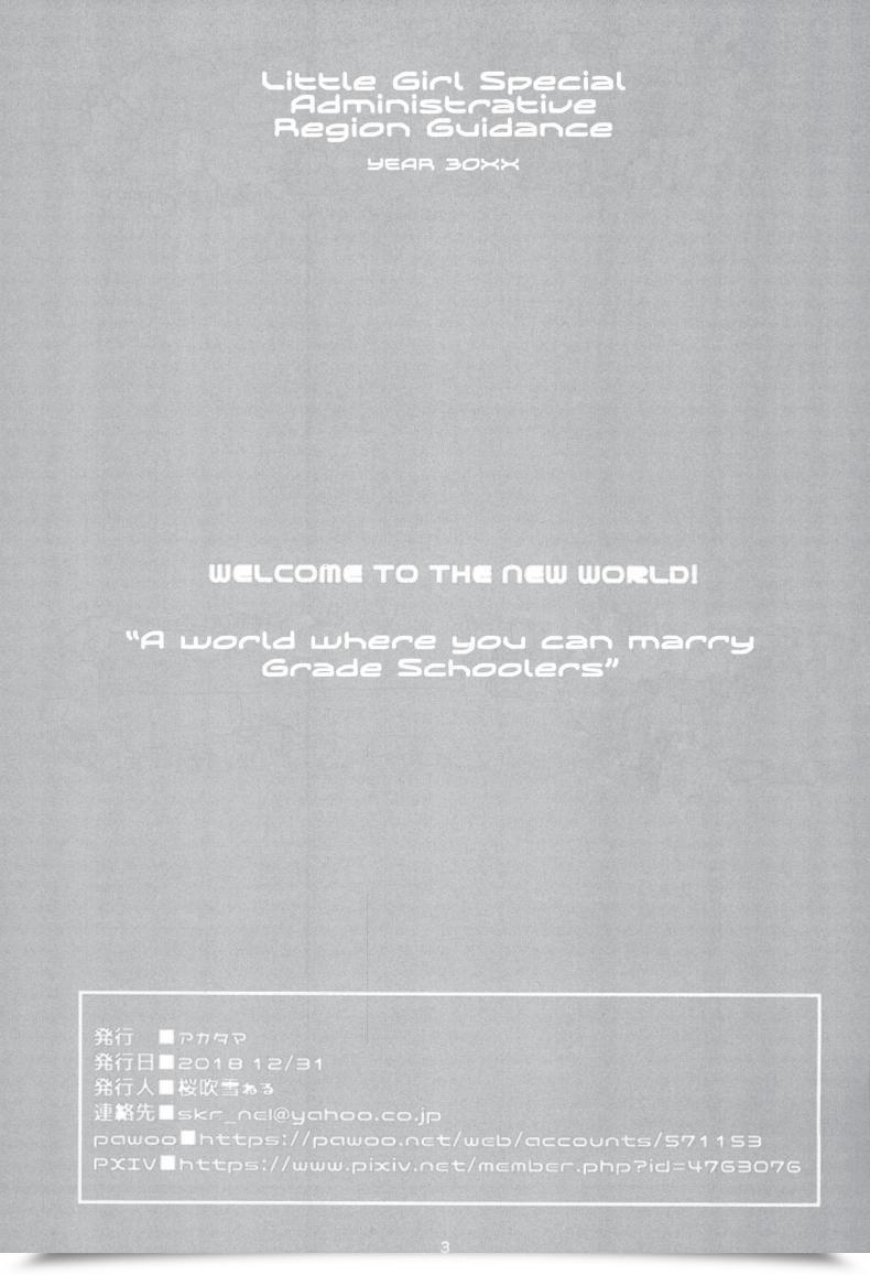 Doujin C95 Akatama Sakurafubuki Nel Js To Kekkon Dekiru Yasashii Sekai A World The Place You May Marry Grade Schoolers โดจินแปลไทย 3