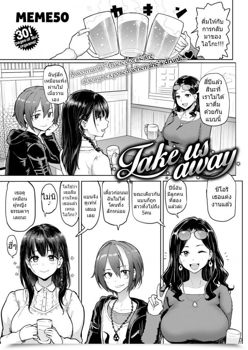 Doujin Meme50 Take Us Away โดจินแปลไทย 9