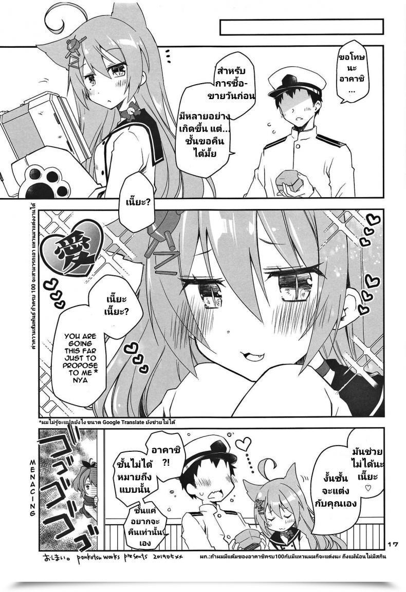 Doujin Ponkotsu Works Mukakin Shikikan Wa Javelin Ni Eien No Ai O Chikau Azur Lane โดจินแปลไทย 31