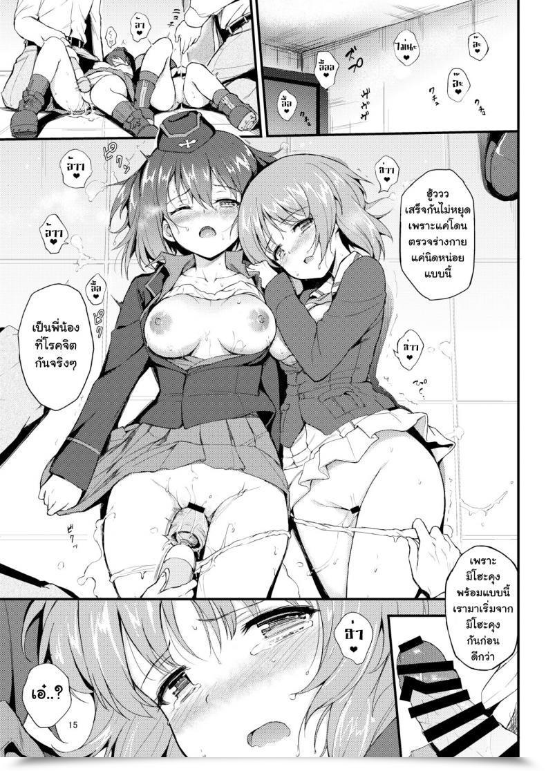Doujin Kyockchokyock Kyockcho Nishizumi Shimai Ryoujoku - Nishizumi Sisters Sexual Assault โดจินแปลไทย 25