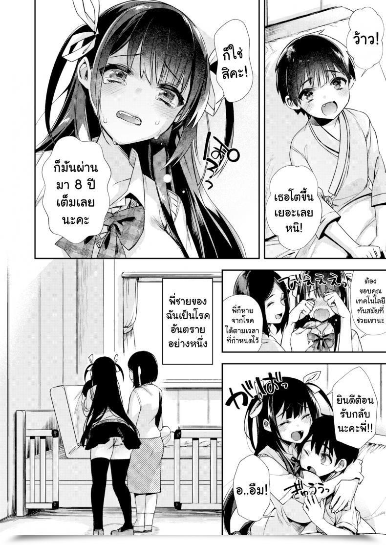 Doujin Shindou I Am Going To Watch The Home Till You Are Larger โดจินแปลไทย 3