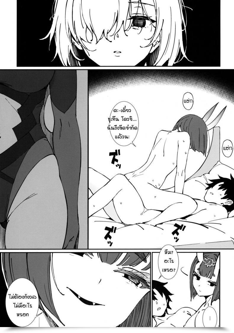 Doujin Ame Anten Flip For The More Severe Fategrand Order โดจินแปลไทย 39