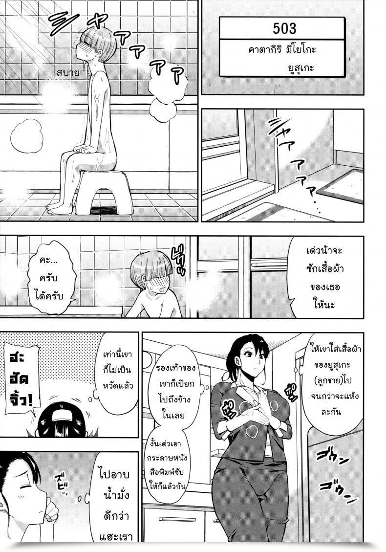 Doujin Shunjou Shuusuke Ame No Yuukoku Ni Onegai, Sukoshi Yasumasete... ~Karada Toroke Intercourse No Atoni~ โดจินแปลไทย 5