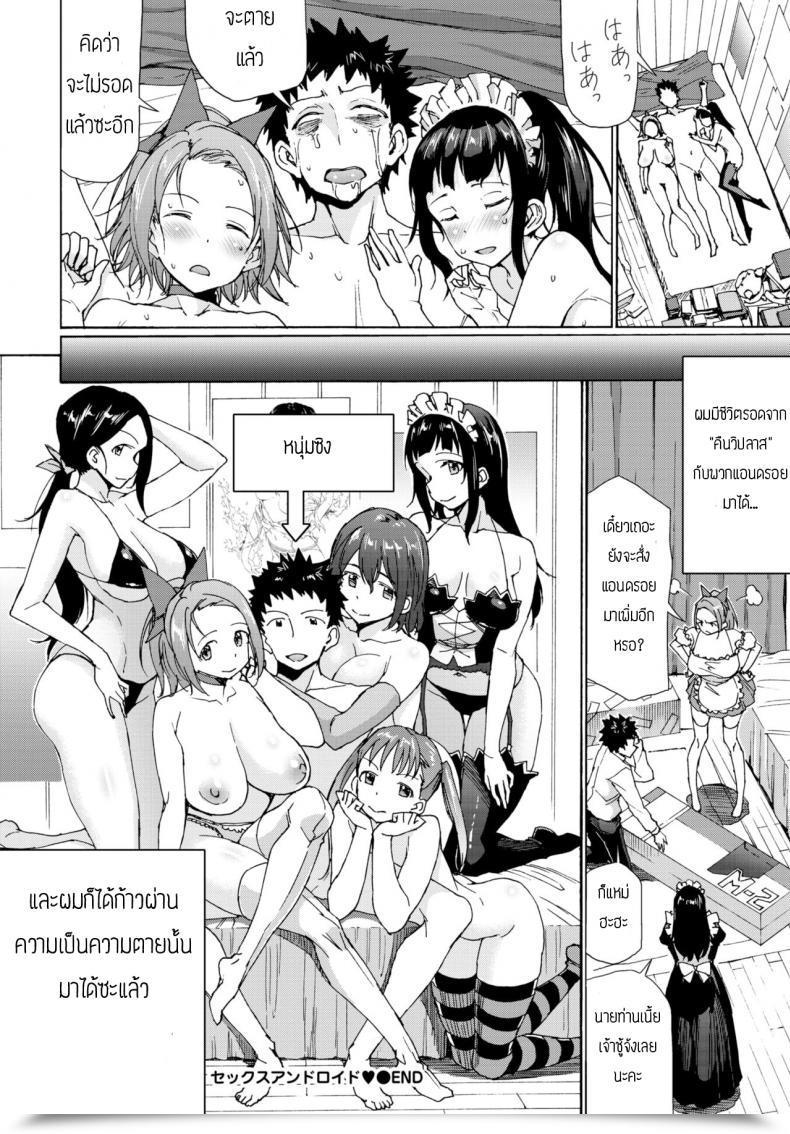 Doujin Raita Intercourse Android โดจินแปลไทย 39