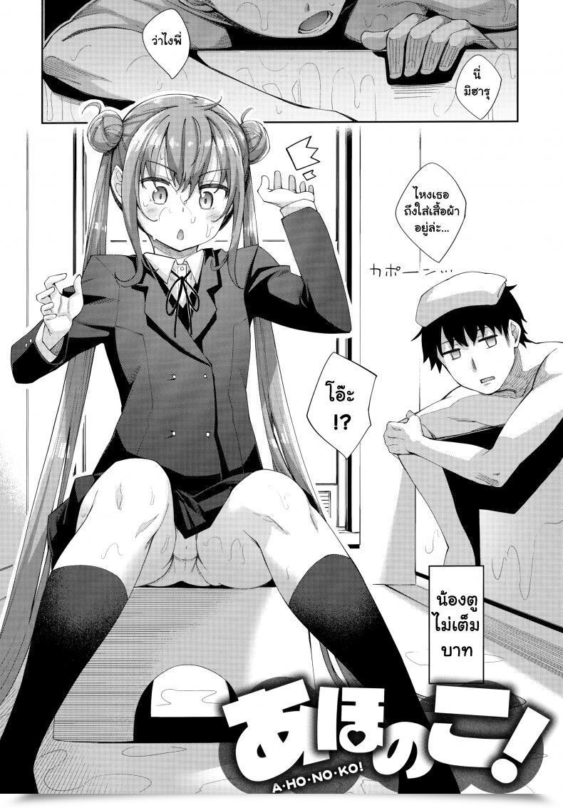 Doujin Akino Sora Aho No Ko! Aizome โดจินแปลไทย 3