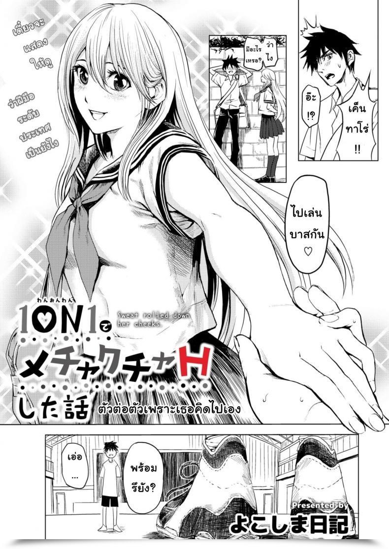 Doujin Yokoshima Nikki 1 On 1 De Mechakucha H Shita Hanashi โดจินแปลไทย 3