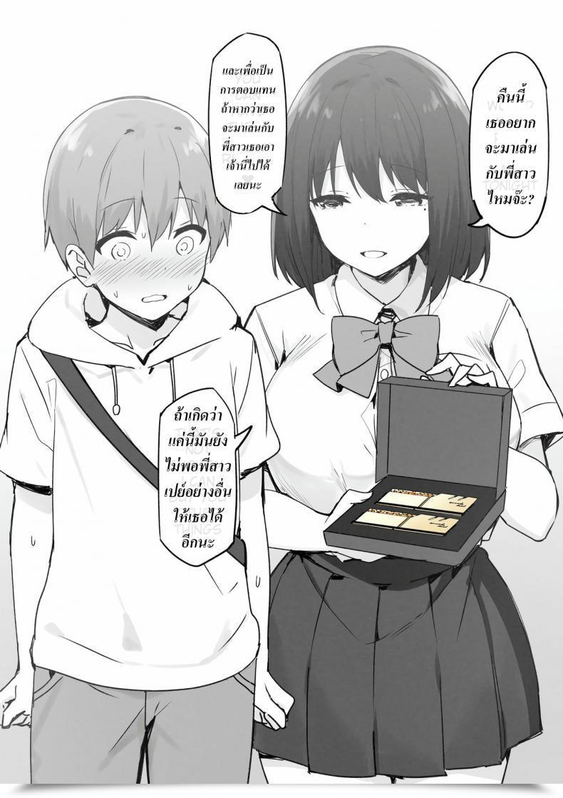 Doujin Joshi Kōsei Wealthy Thots โดจินแปลไทย 81