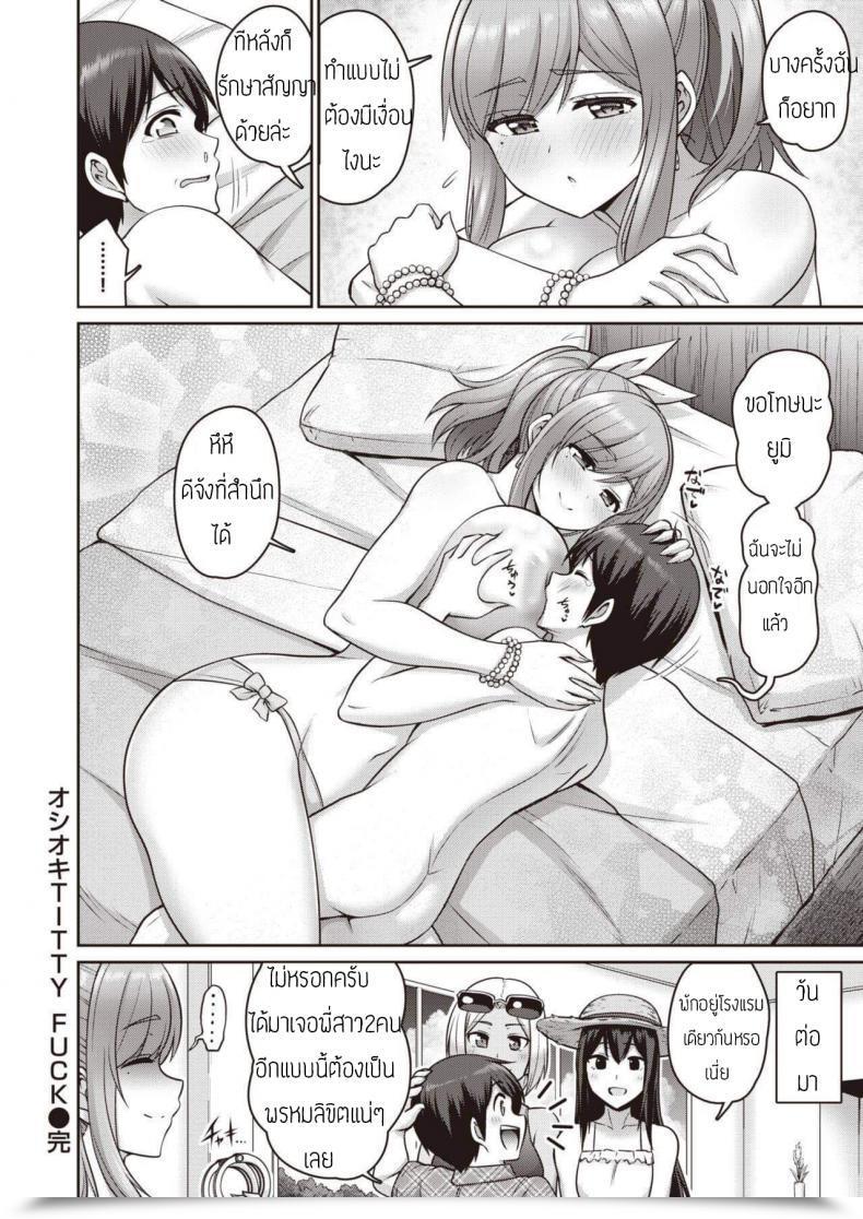 Doujin Minamino Sazan Oshioki Titty Fuck โดจินแปลไทย 47