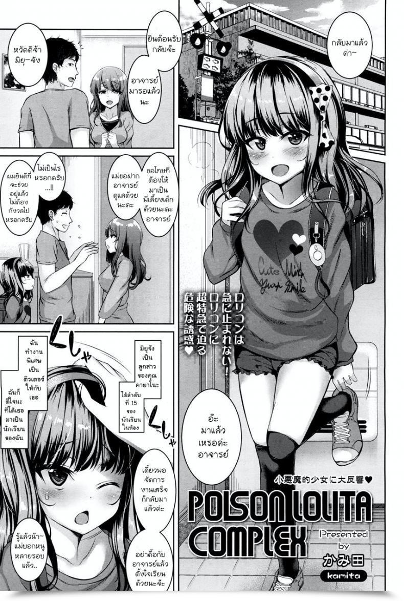 Doujin Kamita Poison Lolita Advanced Comedian Lo 2017-12 โดจินแปลไทย 19