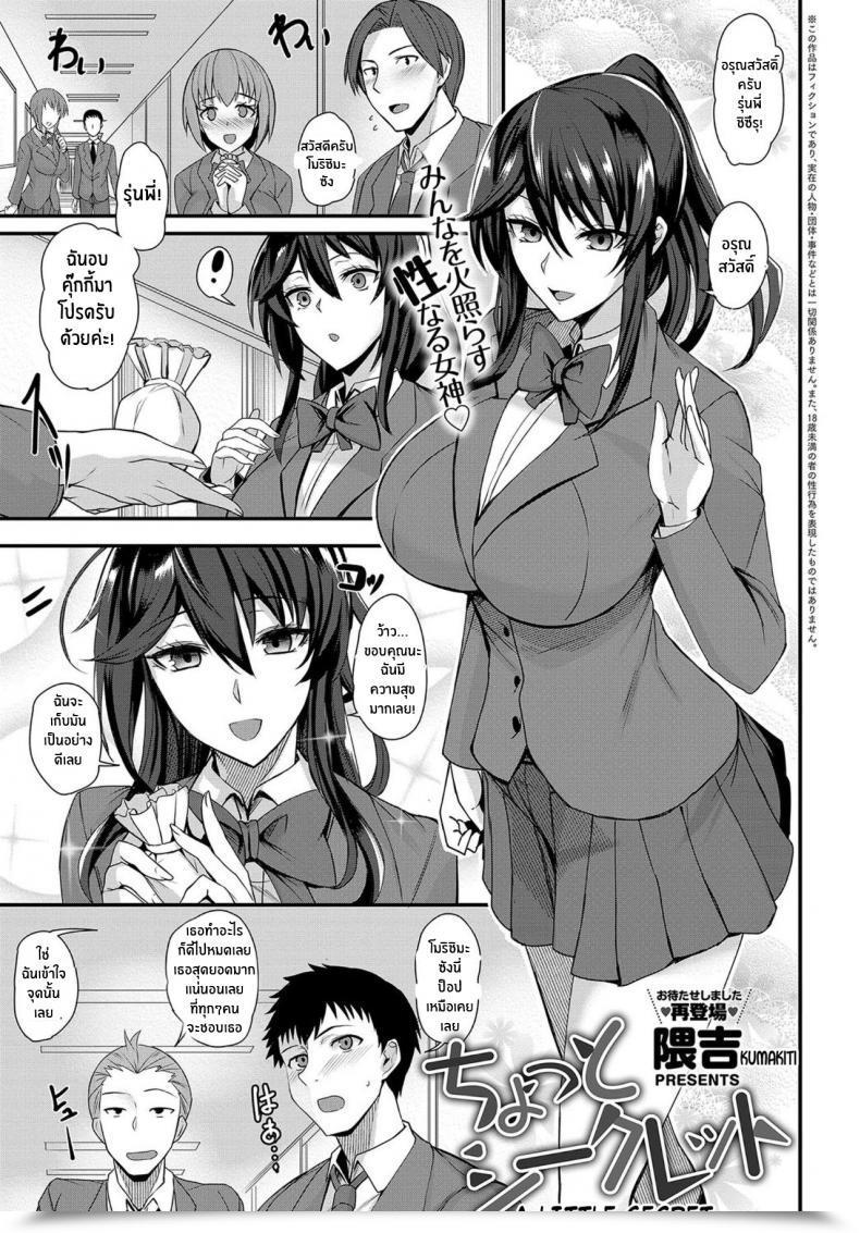 Doujin Kumakiti Chotto Secret Somewhat Secret โดจินแปลไทย 61