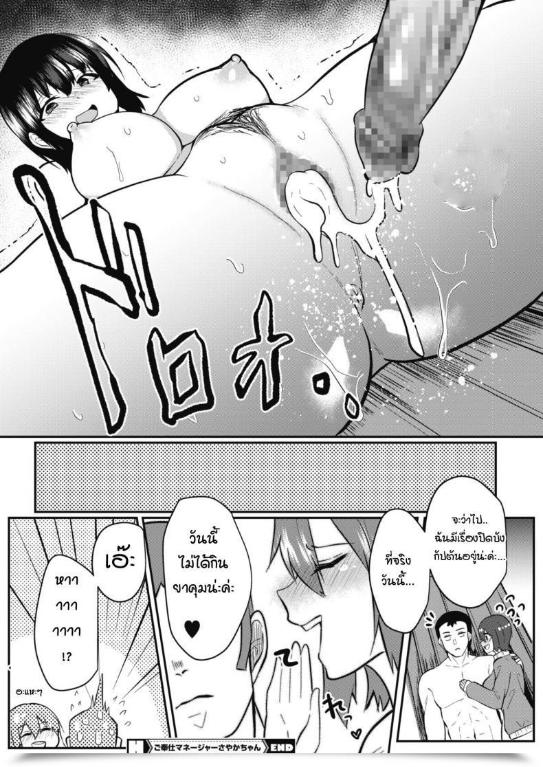 Doujin Abi Gohoushi Supervisor Sayaka-Chan โดจินแปลไทย 39