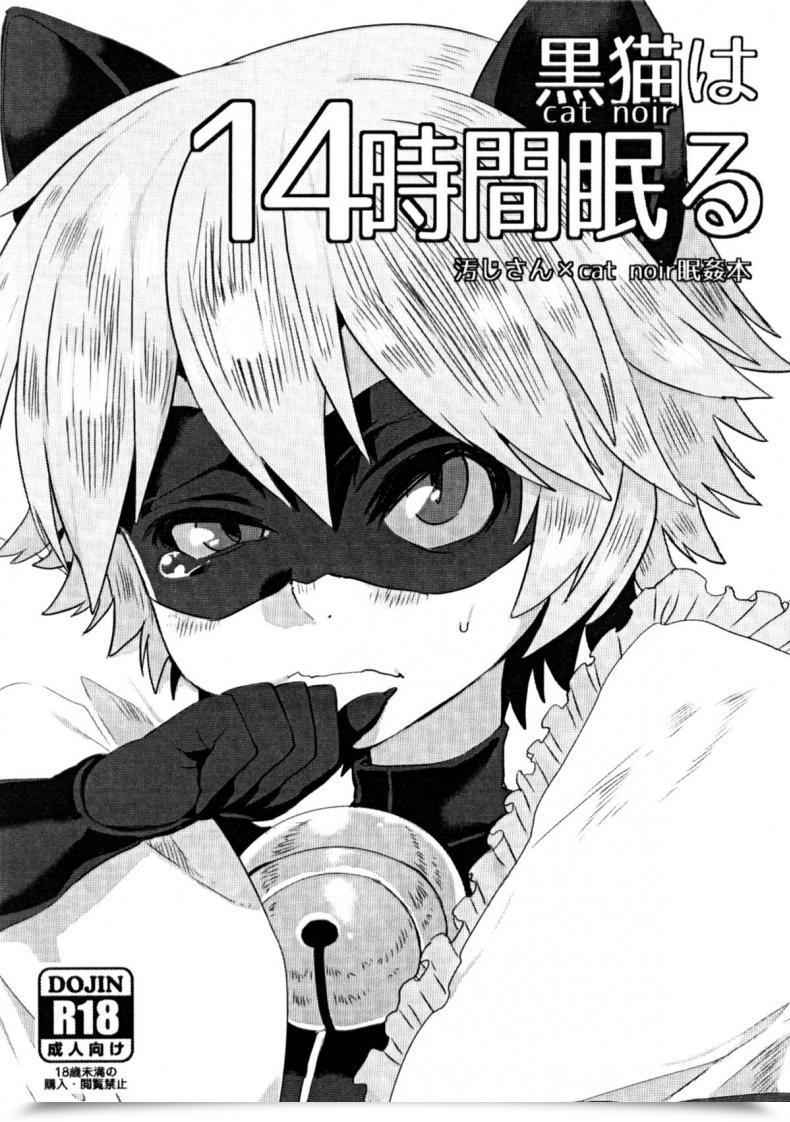 Doujin Shota Scratch 27 21Kg Kito Cat Noir Wa 14-Jikan Nemuru Miraculous Ladybug โดจินแปลไทย 31