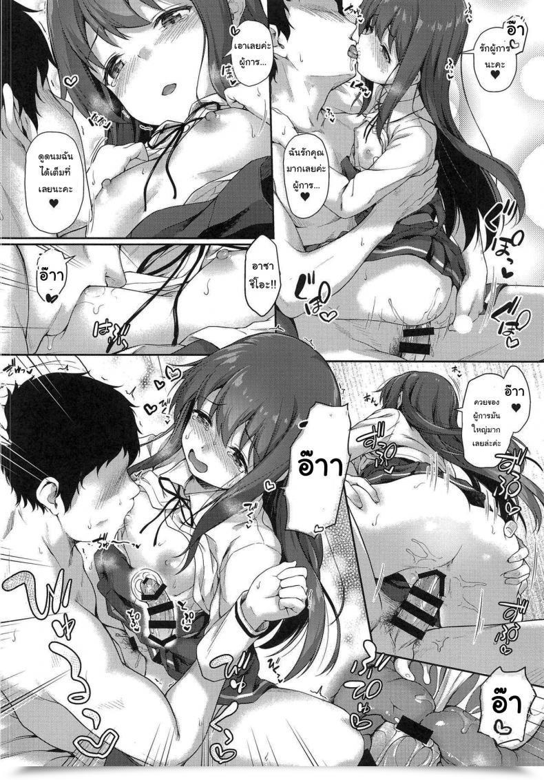Doujin Yusaritsukata Awayume Asashio-Chan Yoru No Sakusen Kaigi!! Kantai Assortment -Kancolle- โดจินแปลไทย 29
