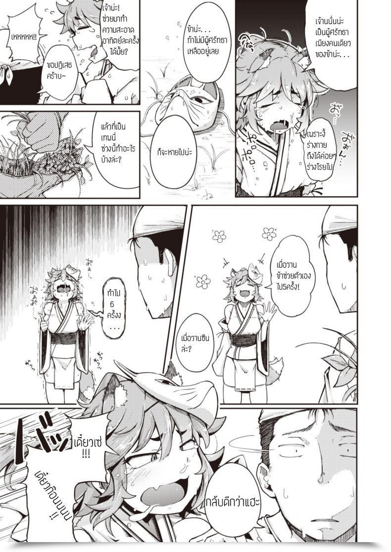 Doujin Flanvia Oinari-San โดจินแปลไทย 9