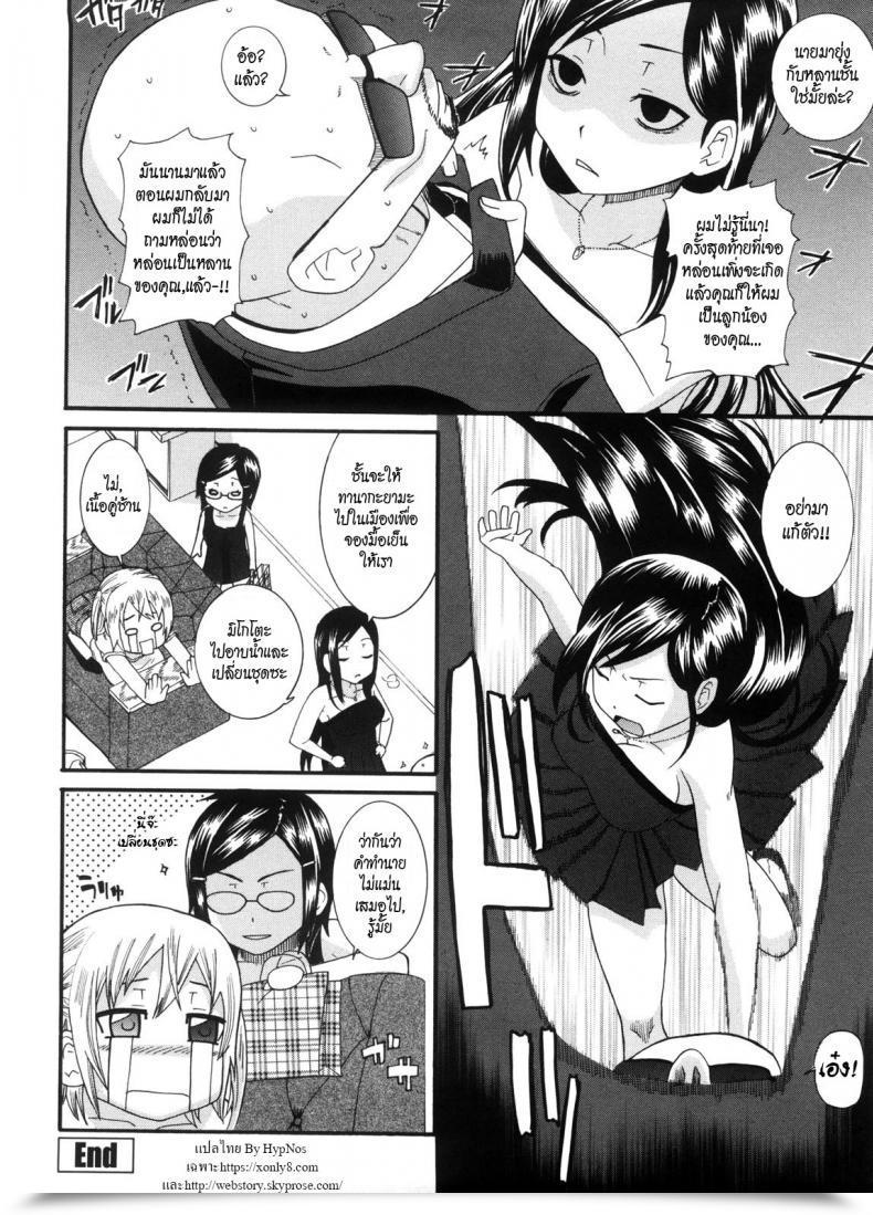 Doujin Nakamine Hiroshi Neesan Ch.6 - Kagami And The Cursed Mirror โดจินแปลไทย 39