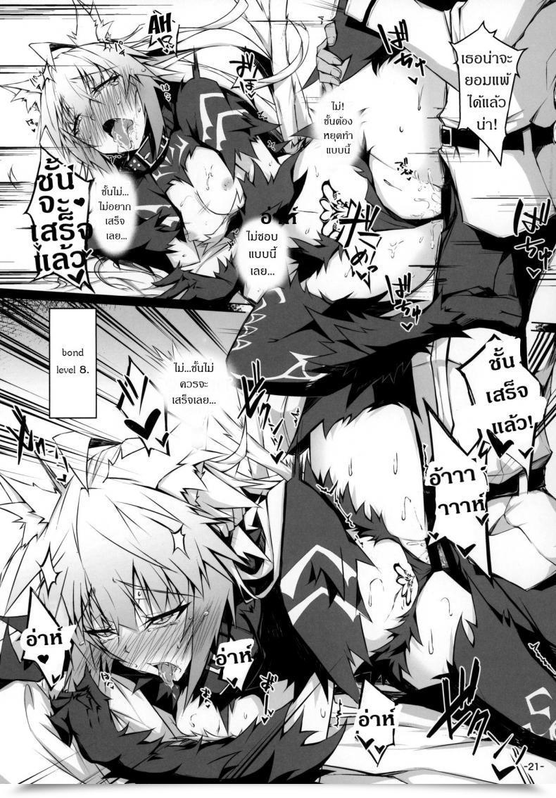 Doujin C97 Ek-Shop Tsuizi Uterus Bond Break -Kizuna No Akashi- Destiny Grand Order โดจินแปลไทย 39