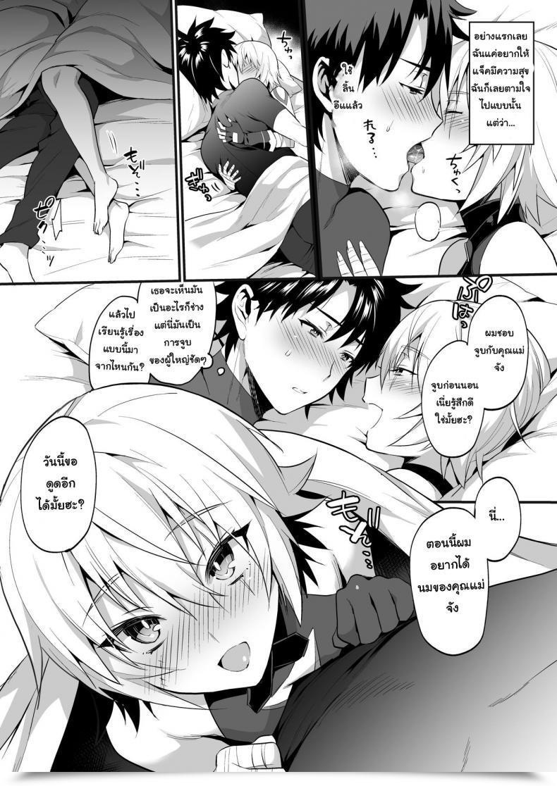 Doujin Morittokoke Morikoke Jack-Kun Wa Okaa-San To Issho Destiny/Grand Order โดจินแปลไทย 13
