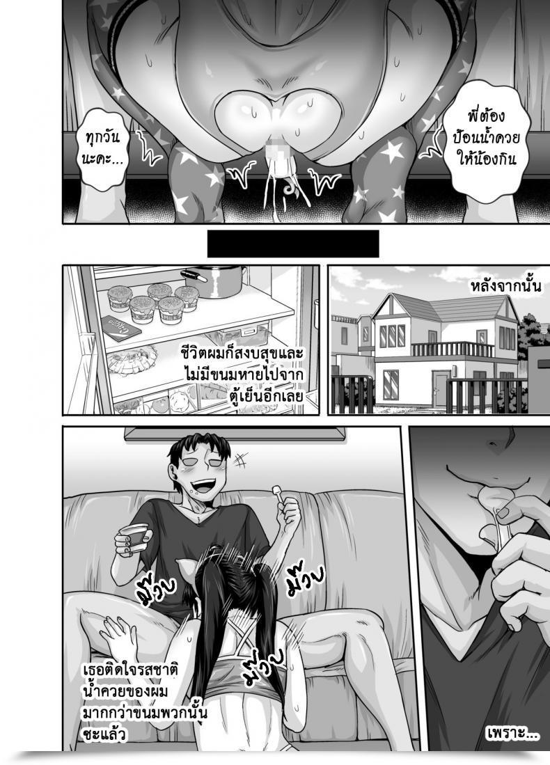 Doujin Juicebox Koujou Juna Juna Juice Annoying Sister Must Be Scolded!! โดจินแปลไทย 99