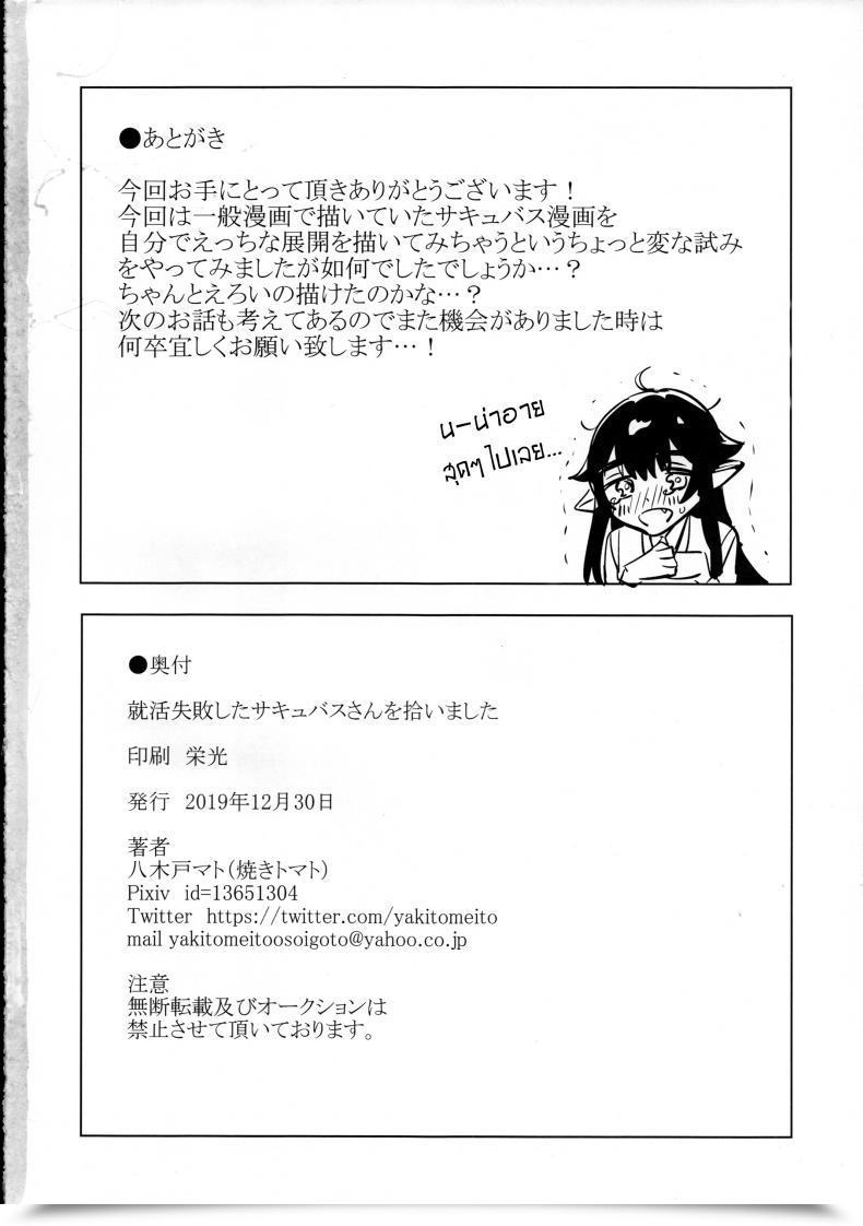 Doujin Yaki Tomahawk Steak Yakitomato Shuukatsu Shippai Shita Succubus-San O Hiroimashita I Picked Up A Succubus Who Didn'T Get A Job โดจินแปลไทย 65