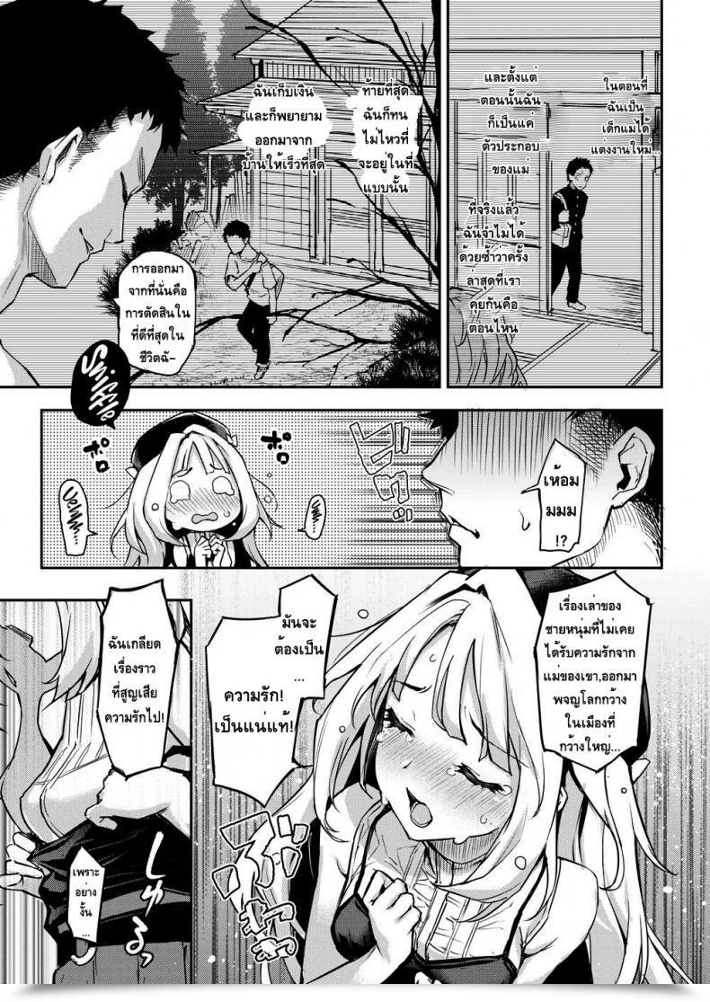 Doujin Michiking Memento Amor โดจินแปลไทย 9