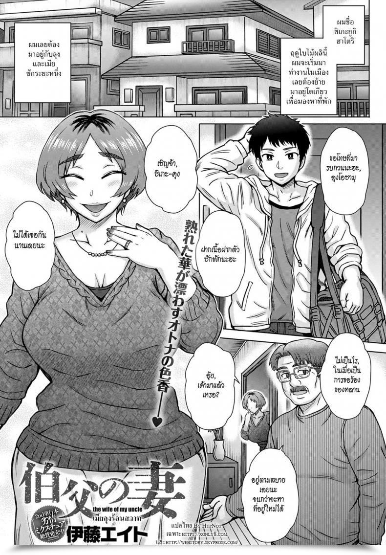 Doujin Itou Eightoji No Tsuma - The Spouse Of My Uncle โดจินแปลไทย 5