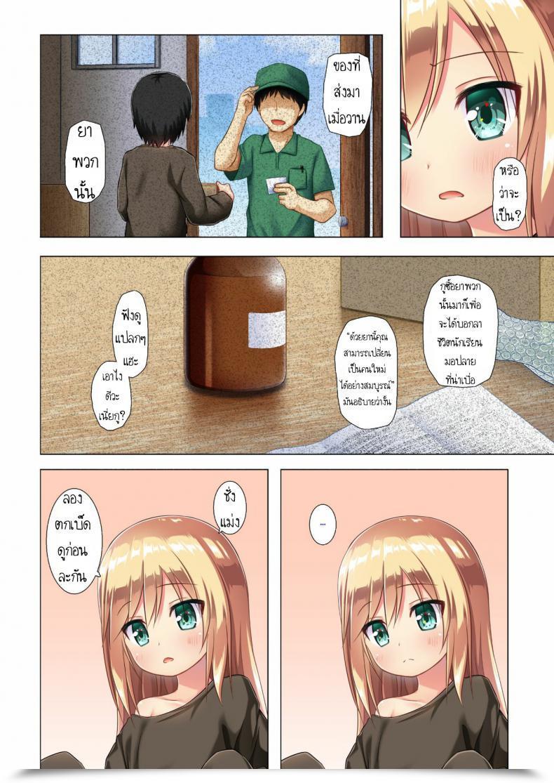 Doujin Noraneko-No-Tama Yukino Minato Tsuitenai Shoujo Full Shade โดจินแปลไทย 7