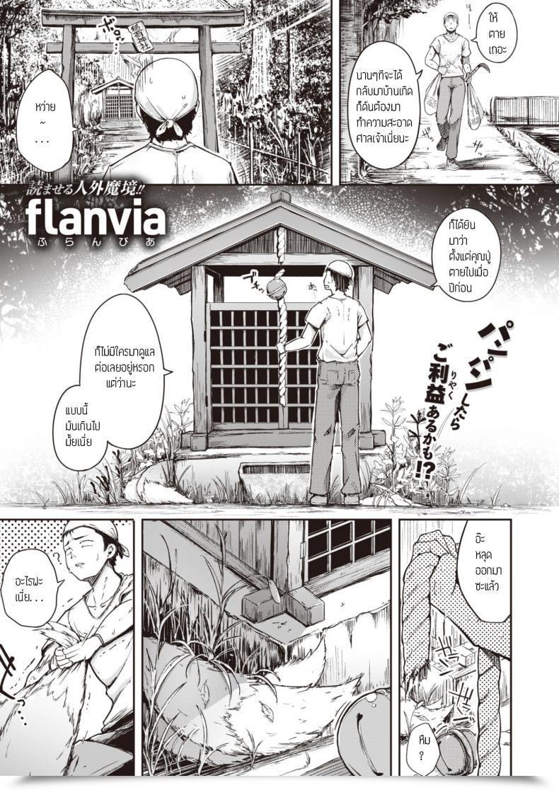 Doujin Flanvia Oinari-San โดจินแปลไทย 51