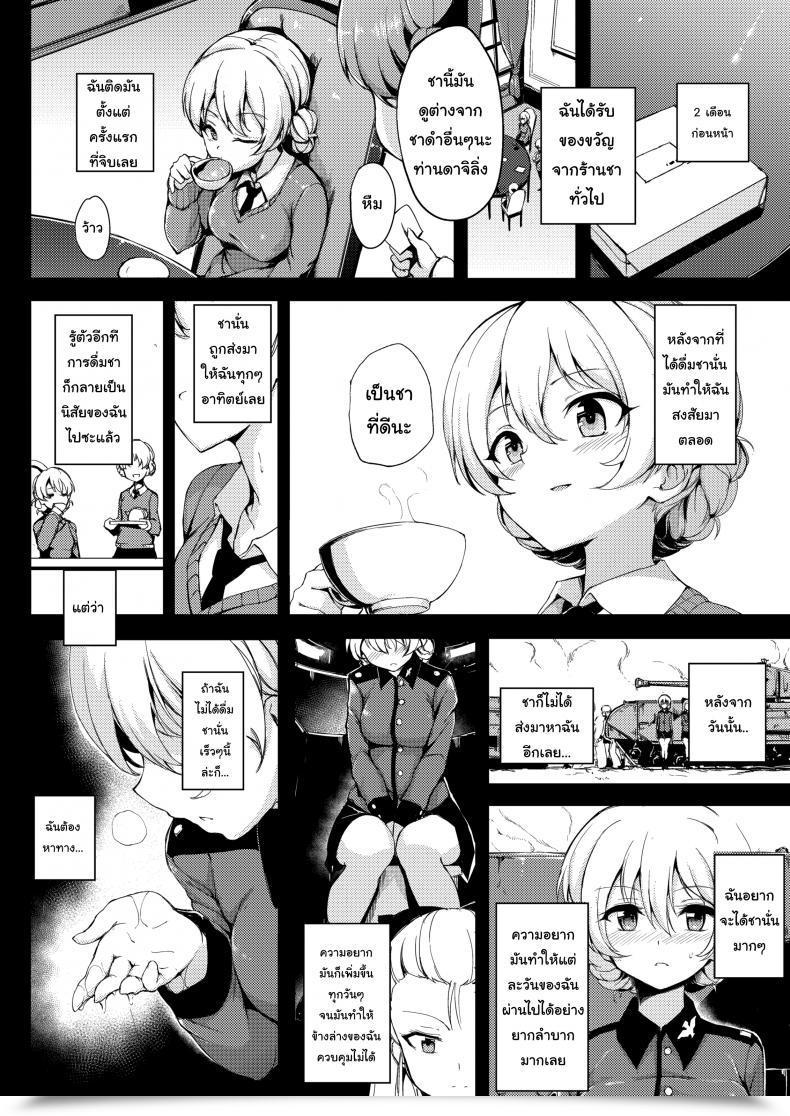 Doujin Kyockcho Pleasure Tea Dependency โดจินแปลไทย 9