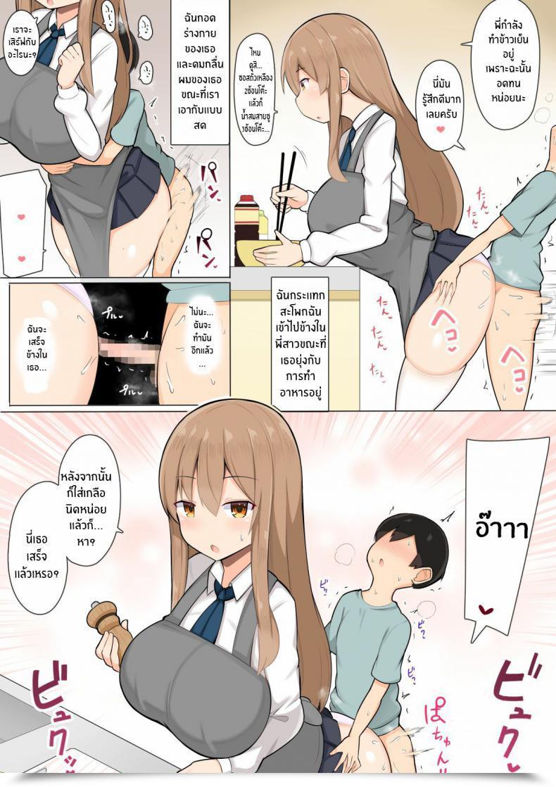 Doujin Fry Dish Jakko Onee-Chan-Tachi To Amaama Jukenbenkyou โดจินแปลไทย 33