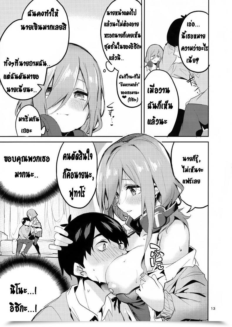 Doujin C96 Circle-Fiore Ekakibit Miku No Baai | Miku'S State Of Affairs Gotoubun No Hanayome โดจินแปลไทย 23
