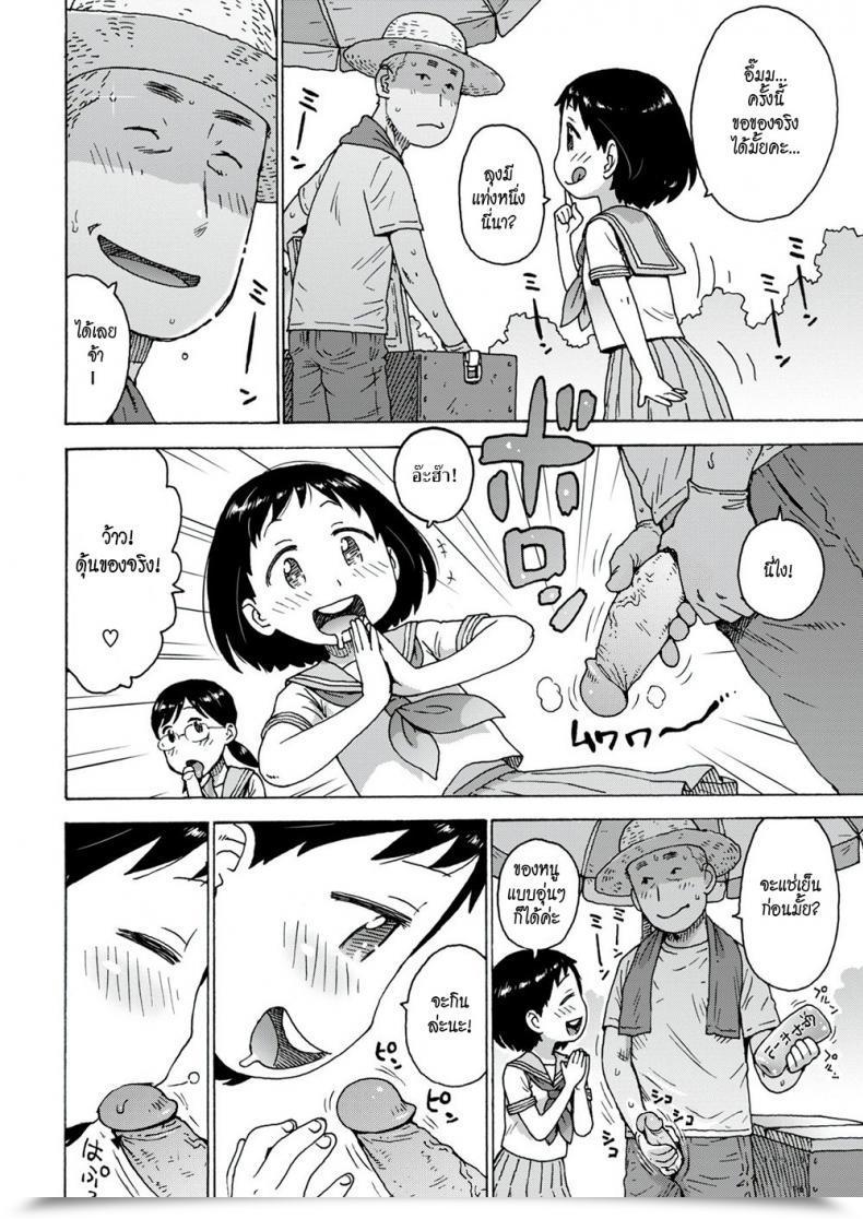 Doujin Karma Tatsuro Chilled Penis โดจินแปลไทย 11