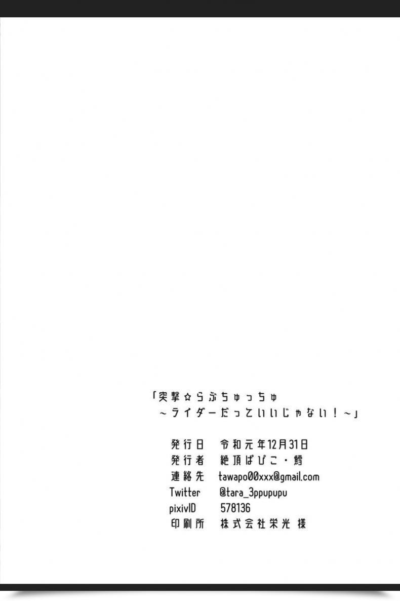 Doujin Zecchou Papiko Tara Totsugeki Love Chucchu ~Rider Datte Ii Ja Nai!~ Fate-Grand Order โดจินแปลไทย 41