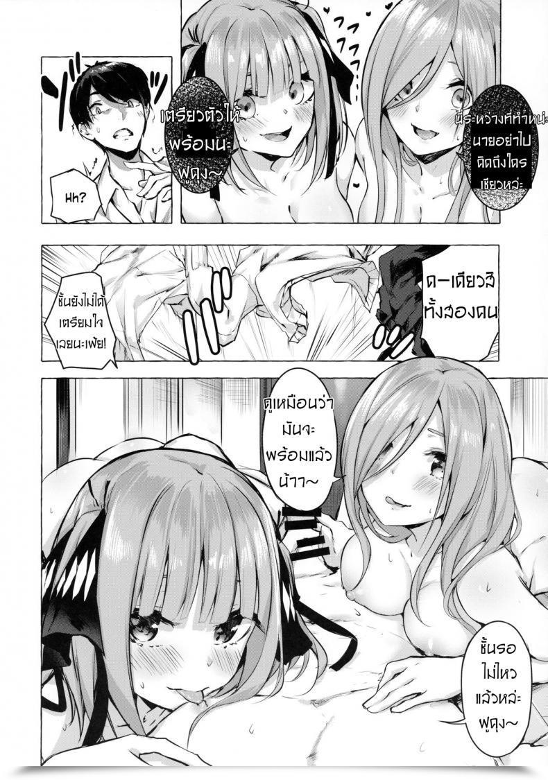 Doujin Sawaraya Shoten Sahara Gensei Hanayome No Kakuritsu - Probability To Be A Bride Gotoubun No Hanayome โดจินแปลไทย 13