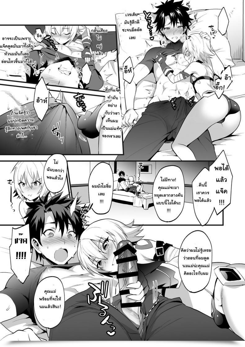 Doujin Morittokoke Morikoke Jack-Kun Wa Okaa-San To Issho Destiny/Grand Order โดจินแปลไทย 17